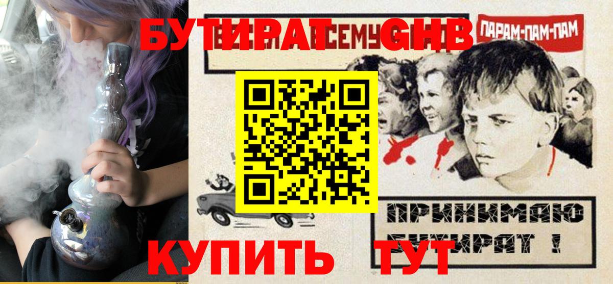 БУТИРАТ бутандиол  Бутират  Боровичи  Вход с VPN 