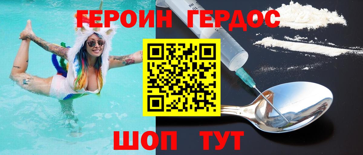 ГЕРОИН белый Боровичи