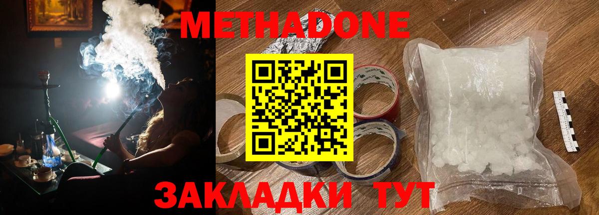 Метадон кристалл  Метадон methadone  гидра онион  дарк нет как зайти  Боровичи 