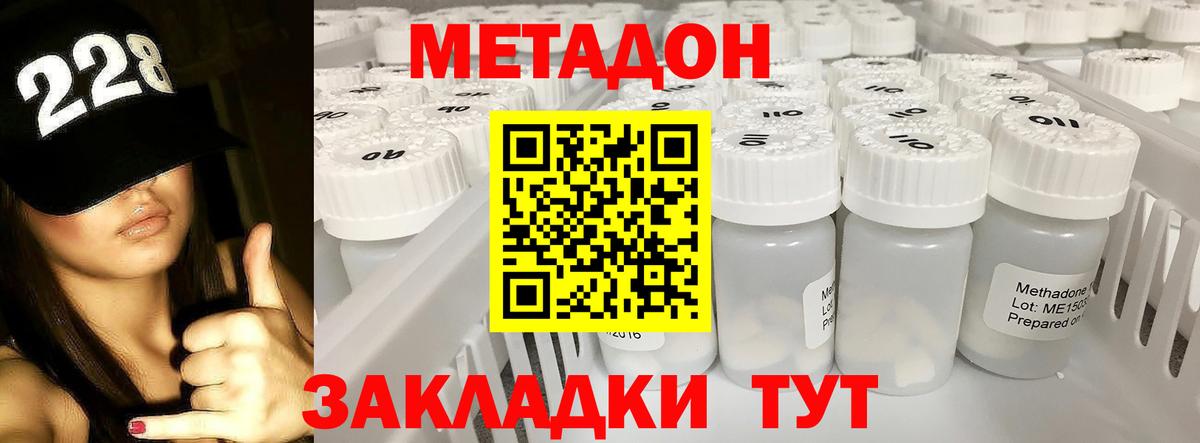 Метадон VHQ Боровичи